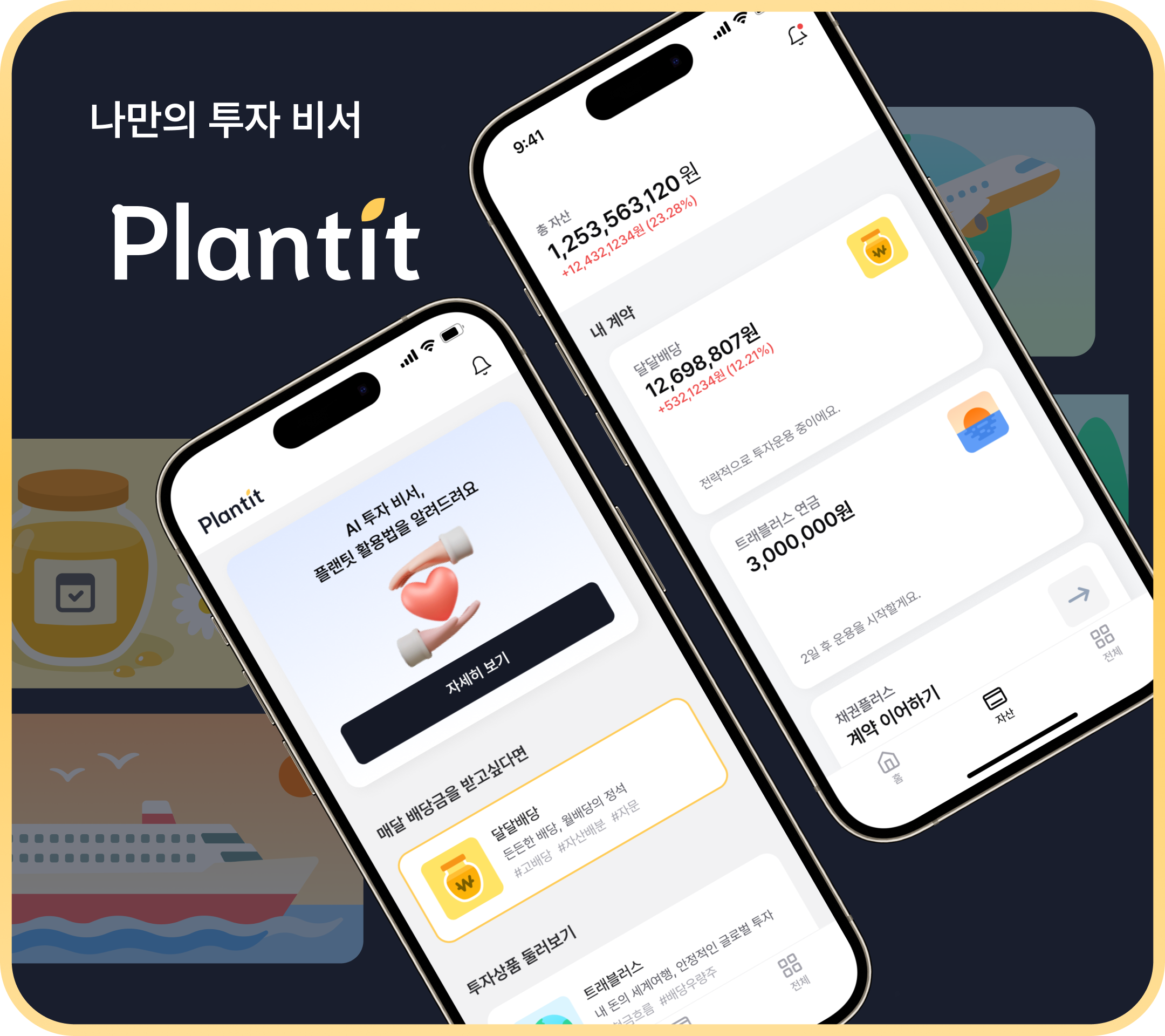 Plantit screenshot